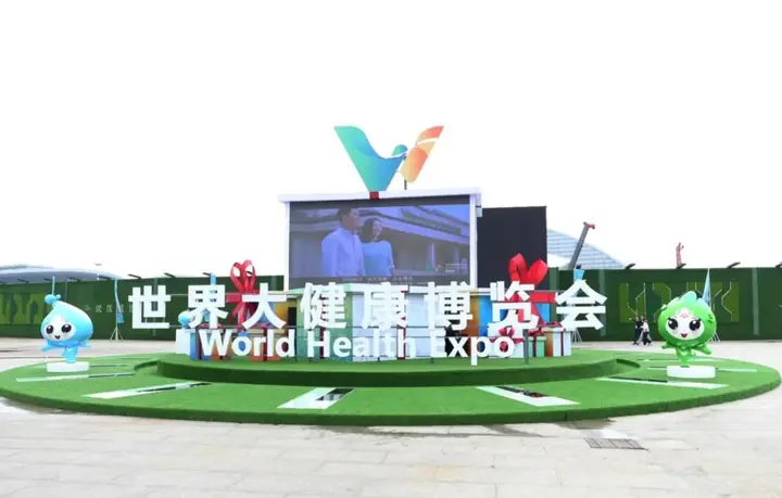 世界大健康博览会活动影像与资料 4