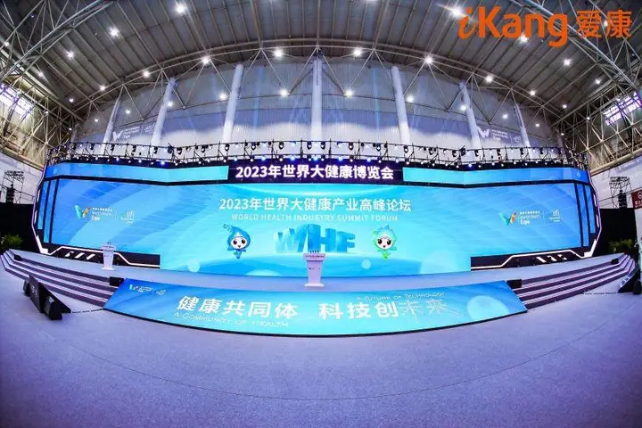 世界大健康博览会活动影像与资料 5