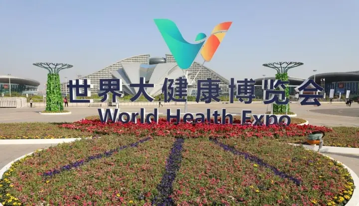 世界大健康博览会活动影像与资料 6
