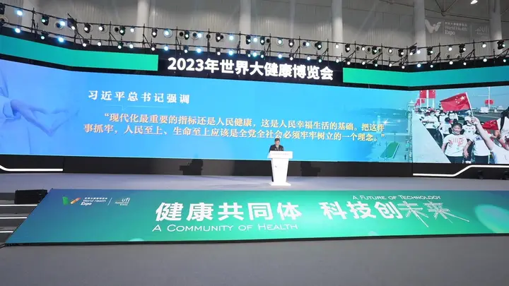 世界大健康博览会活动影像与资料 7