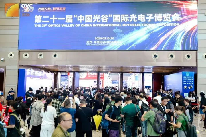 中国光谷国际光电子博览会（光博会）活动影像与资料 1