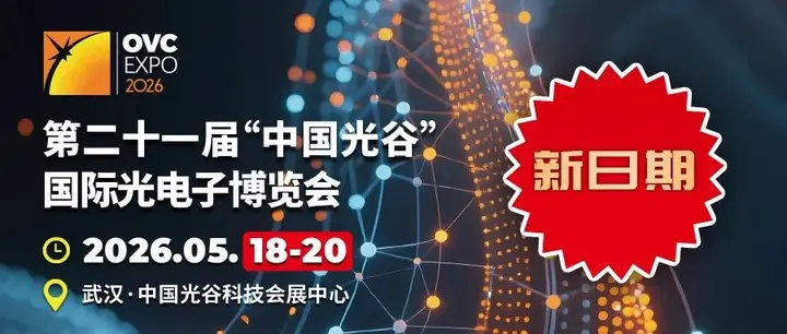 中国光谷国际光电子博览会（光博会）活动影像与资料 5