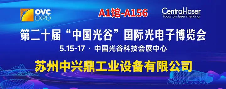 中国光谷国际光电子博览会（光博会）活动影像与资料 6