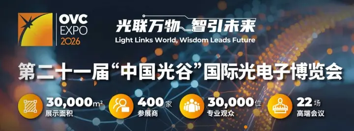 中国光谷国际光电子博览会（光博会）活动影像与资料 7