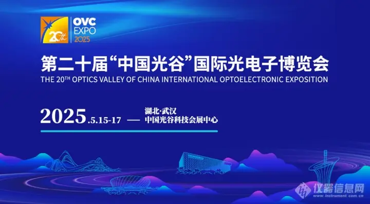 中国光谷国际光电子博览会（光博会）活动影像与资料 8