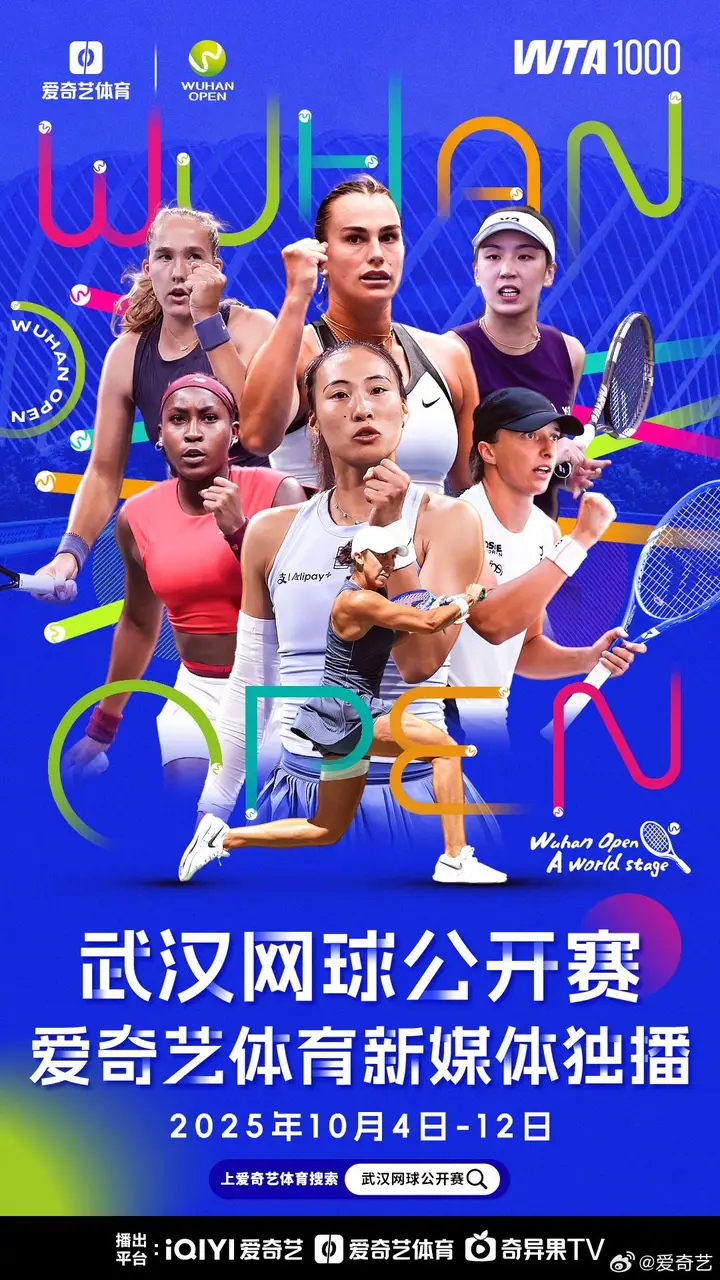 武汉网球公开赛活动影像与资料 2