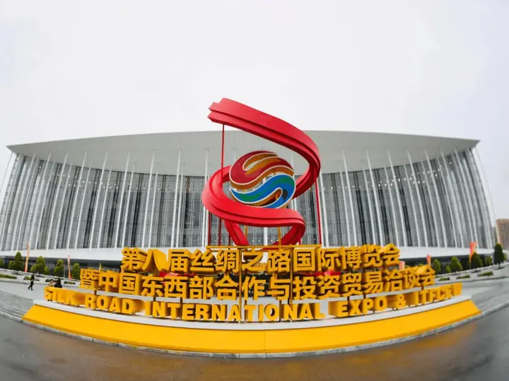 丝绸之路国际博览会（丝博会）活动影像与资料 4