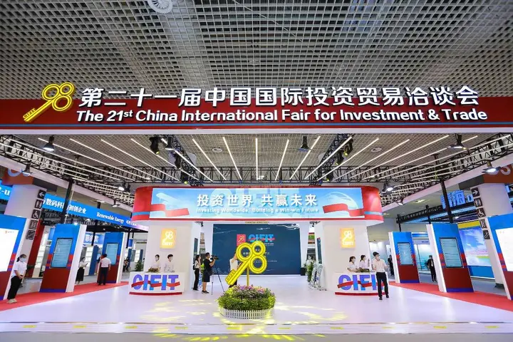 中国国际投资贸易洽谈会（投洽会）活动影像与资料 3