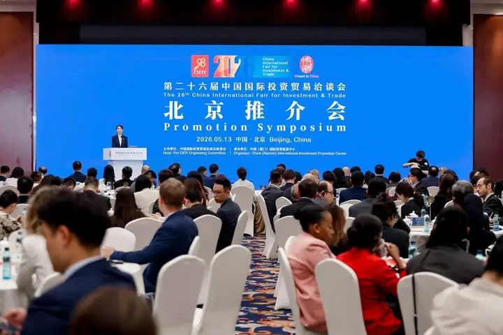 中国国际投资贸易洽谈会（投洽会）活动影像与资料 6