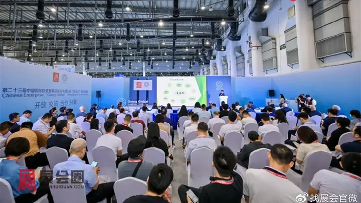 中国国际投资贸易洽谈会（投洽会）活动影像与资料 7
