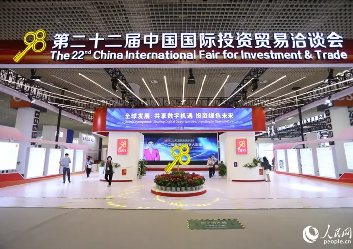 中国国际投资贸易洽谈会（投洽会）活动影像与资料 8