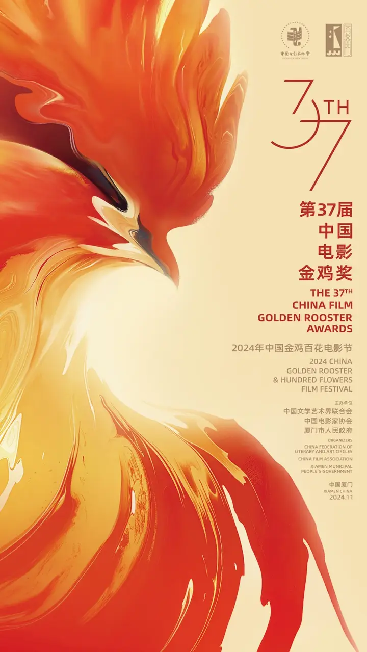 中国金鸡百花电影节活动影像与资料 8