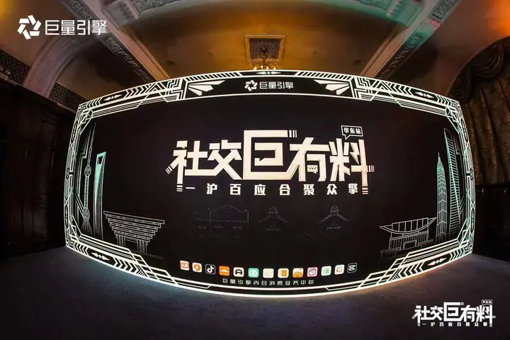 巨量引擎社交行业私享会现场照片 5