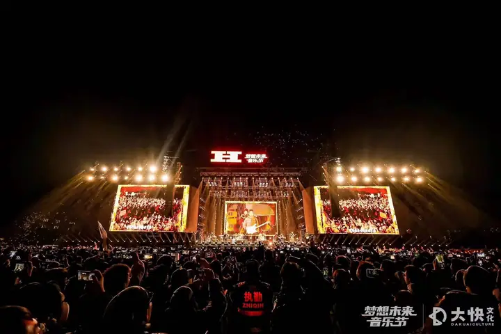 梦想未来音乐节现场