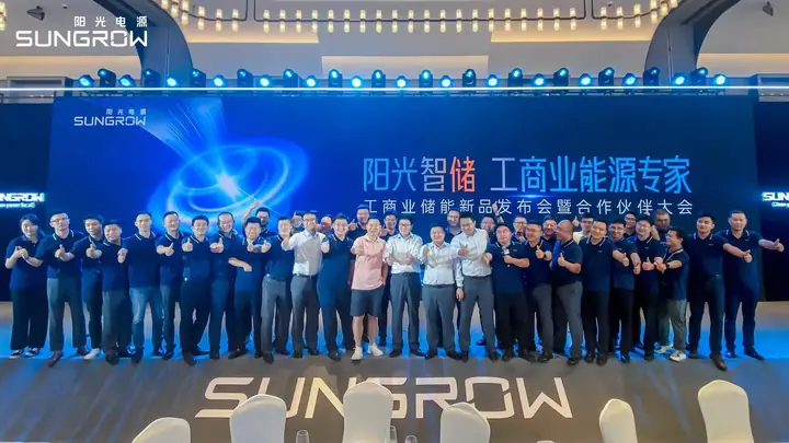 阳光智储工商业储能新品发布会暨合作伙伴大会现场照片 9