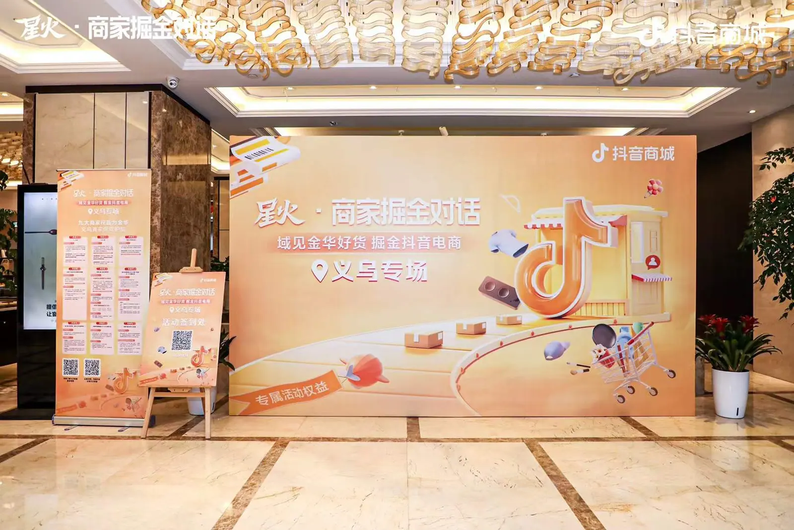 域见金华好货抖音电商义乌专场现场