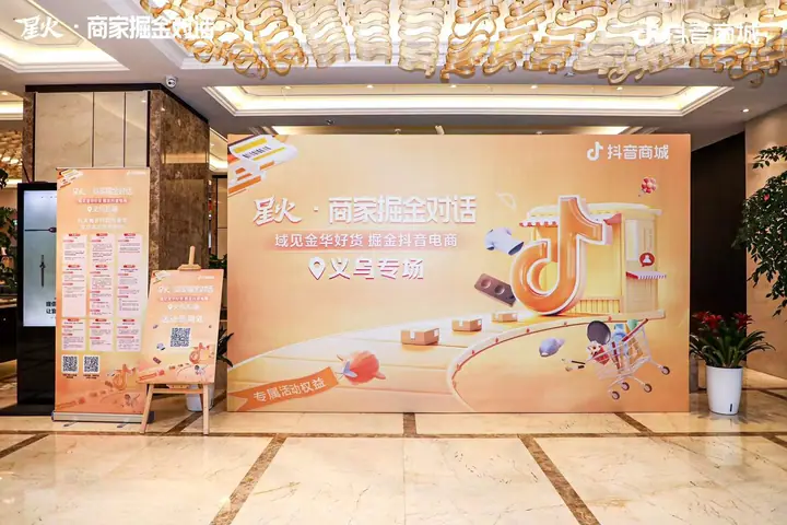 域见金华好货抖音电商义乌专场现场