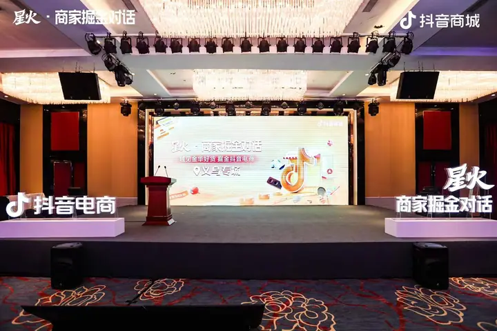 域见金华好货抖音电商义乌专场现场照片 2