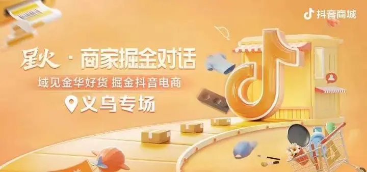 域见金华好货抖音电商义乌专场现场照片 5
