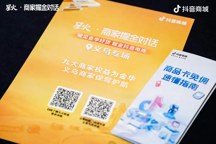 域见金华好货抖音电商义乌专场现场照片 9