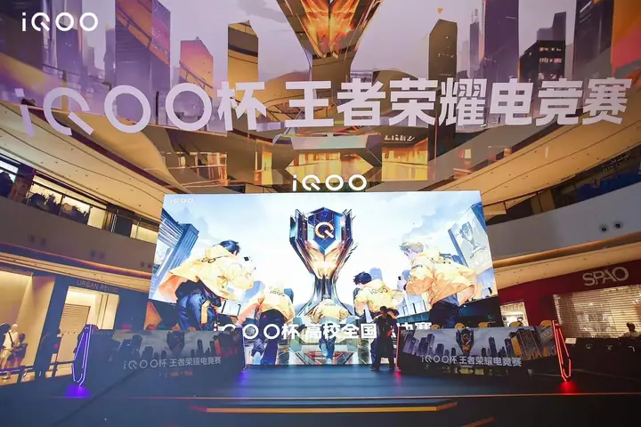 iQOO杯王者荣耀高校全国总决赛现场