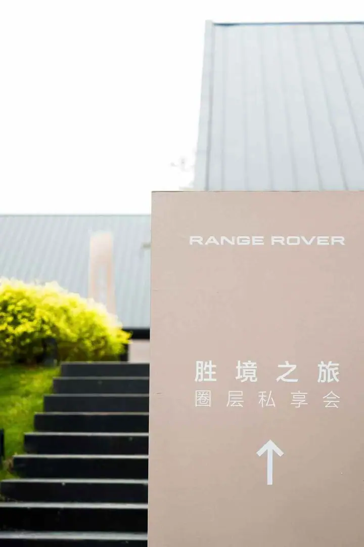 胜境之旅圈层私享会合肥站现场照片 5