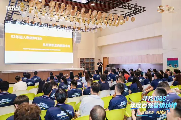 寻找1688年度百强营销伙伴主题活动现场照片 2