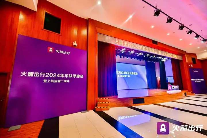 火箭出行车队季度会暨运营二周年活动现场照片 2