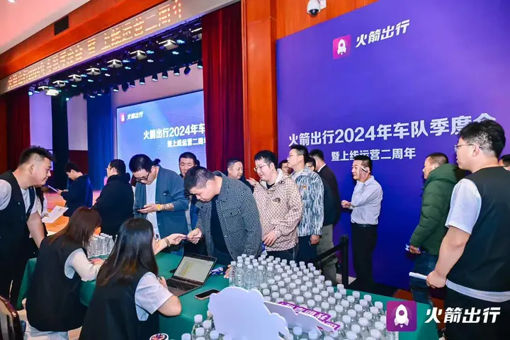 火箭出行车队季度会暨运营二周年活动现场照片 3