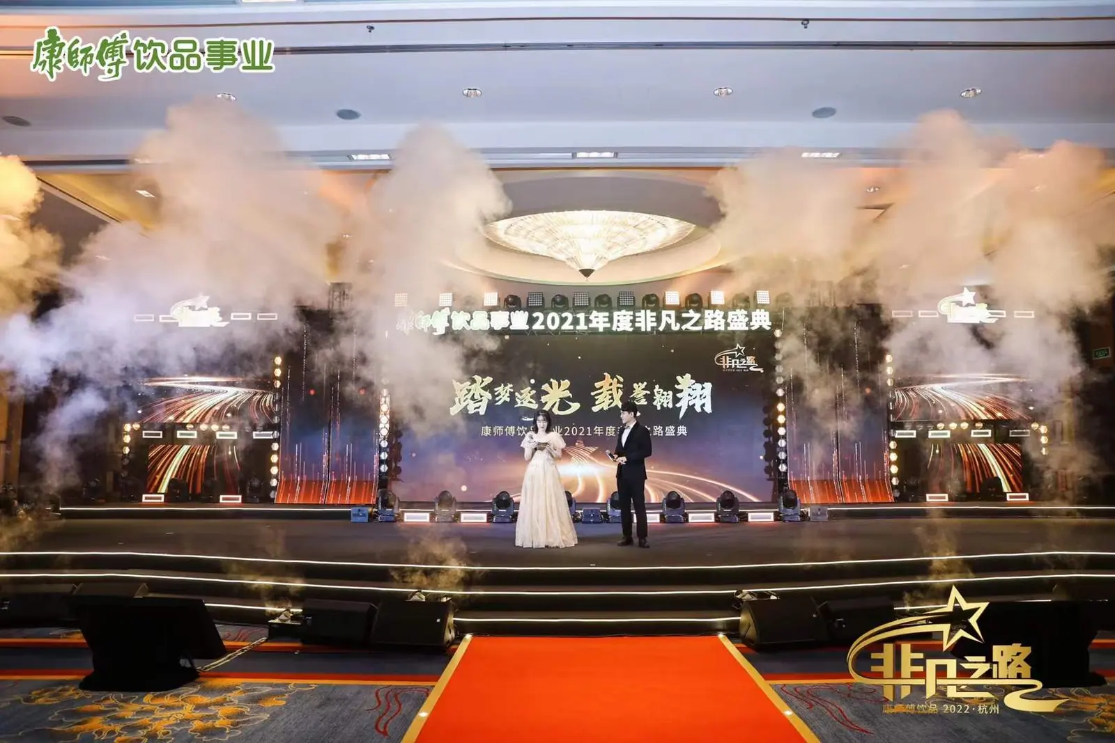 康师傅饮品2021年度全国表彰盛典现场