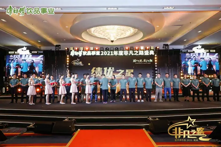 康师傅饮品2021年度全国表彰盛典现场照片 2