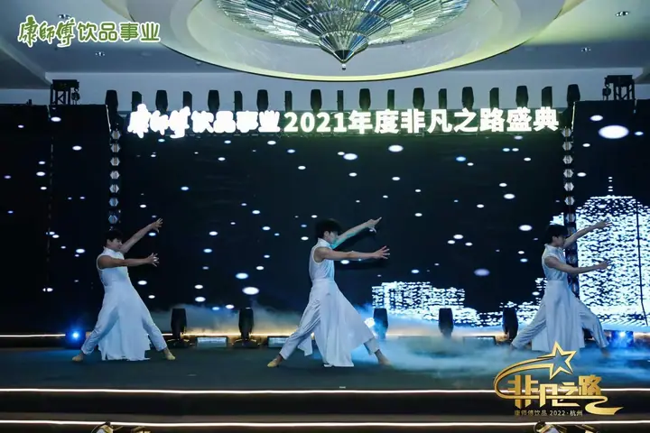 康师傅饮品2021年度全国表彰盛典现场照片 6