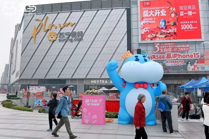 成都盒马门店开业活动现场照片 1