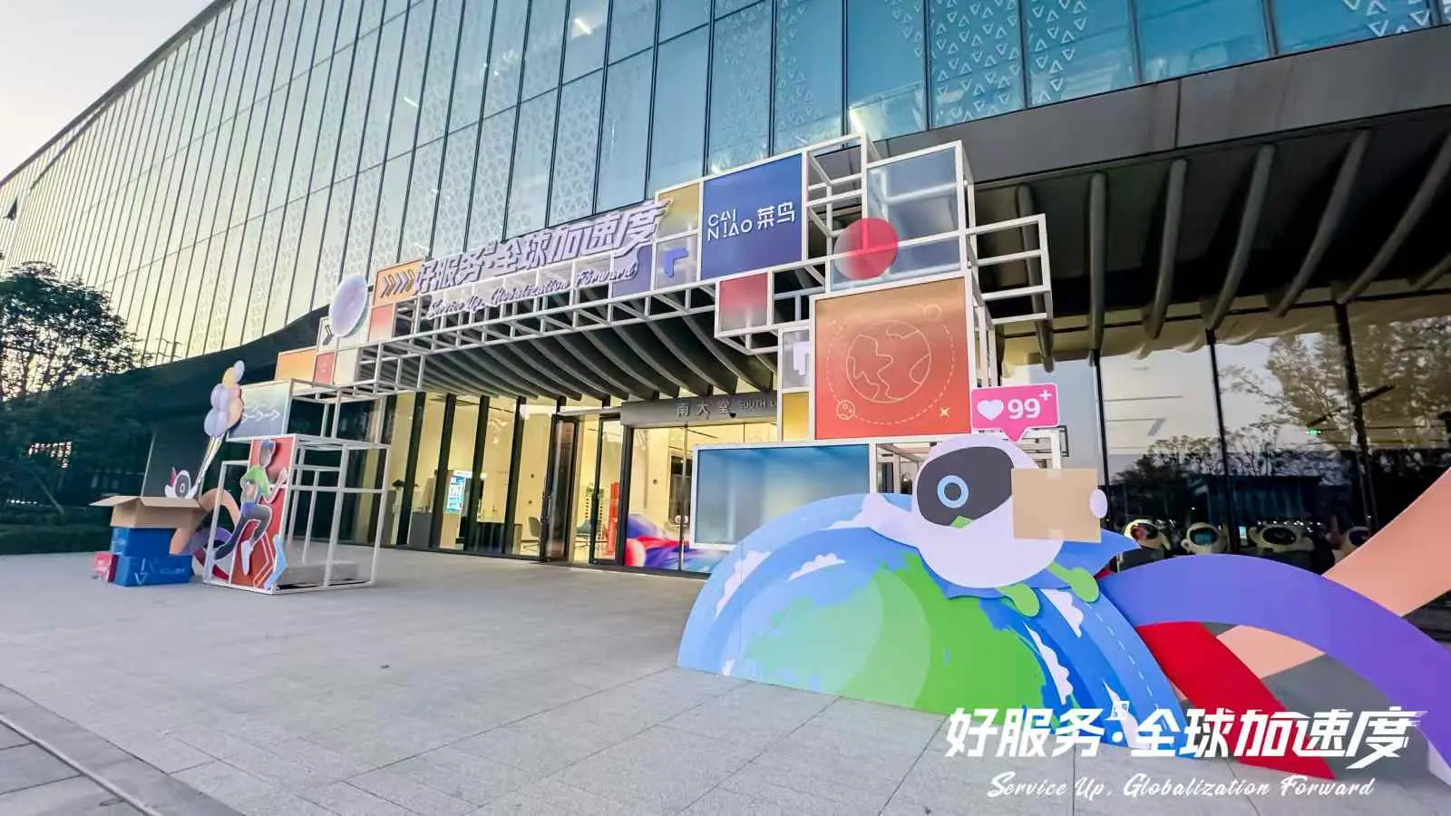 好服务全球加速度杭州活动现场