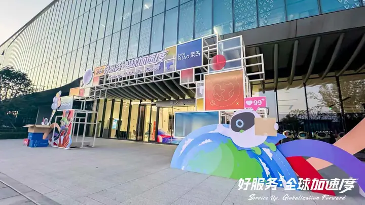 好服务全球加速度杭州活动现场照片 1
