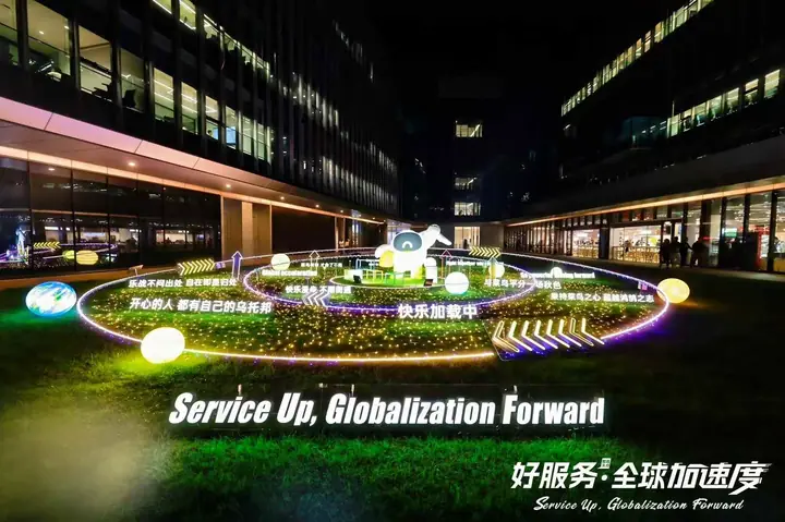 好服务全球加速度杭州活动现场照片 2