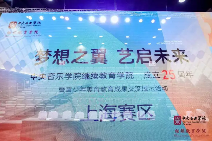 梦想之翼艺启未来上海赛区美育成果展演现场照片 5