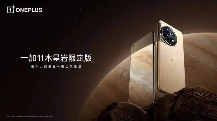 一加11木星岩限定版主题活动现场