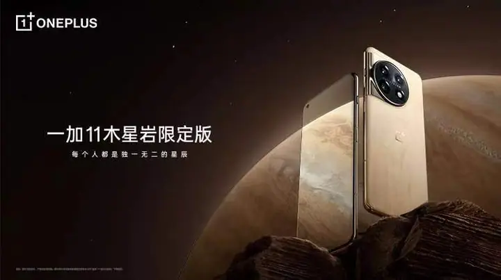 一加11木星岩限定版主题活动现场照片 1