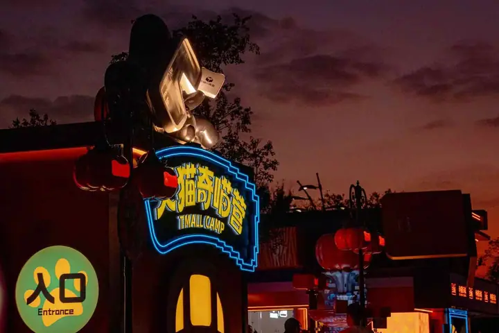天猫奇喵营疯狂动物城主题活动现场照片 5