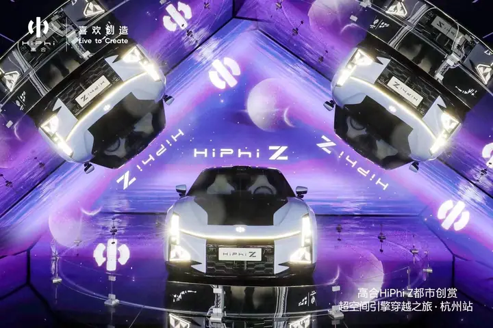 高合HiPhi Z都市创赏杭州站现场照片 3
