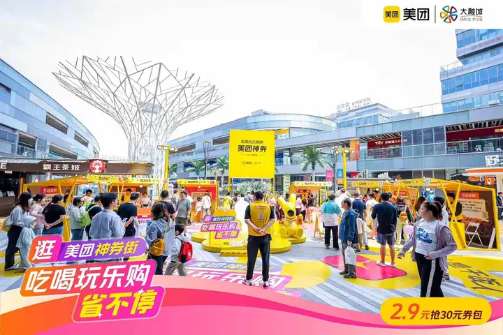 美团神券街上海大融城活动现场照片 3