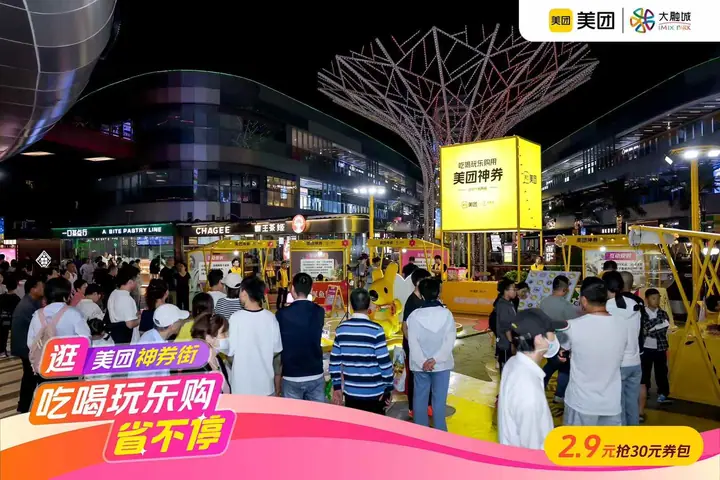 美团神券街上海大融城活动现场照片 6
