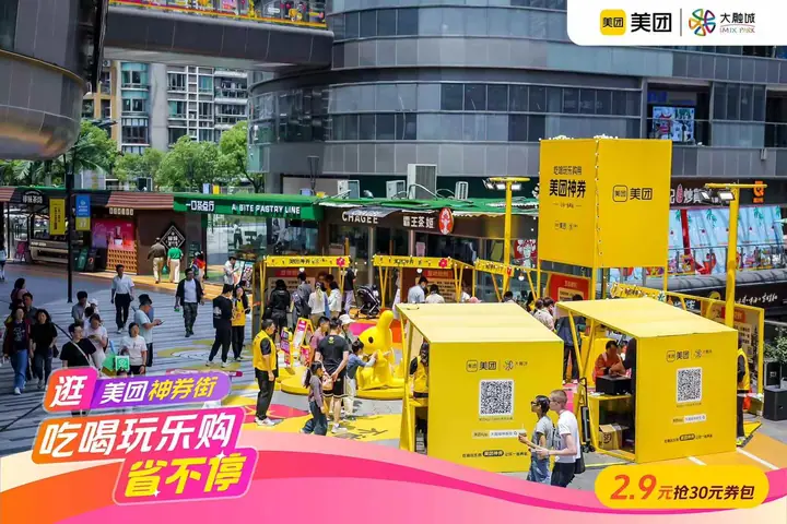美团神券街上海大融城活动现场照片 8