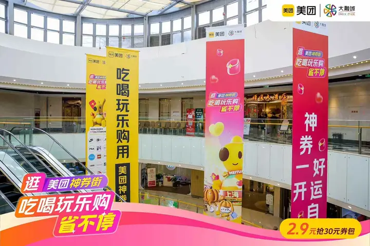美团神券街上海大融城活动现场照片 9