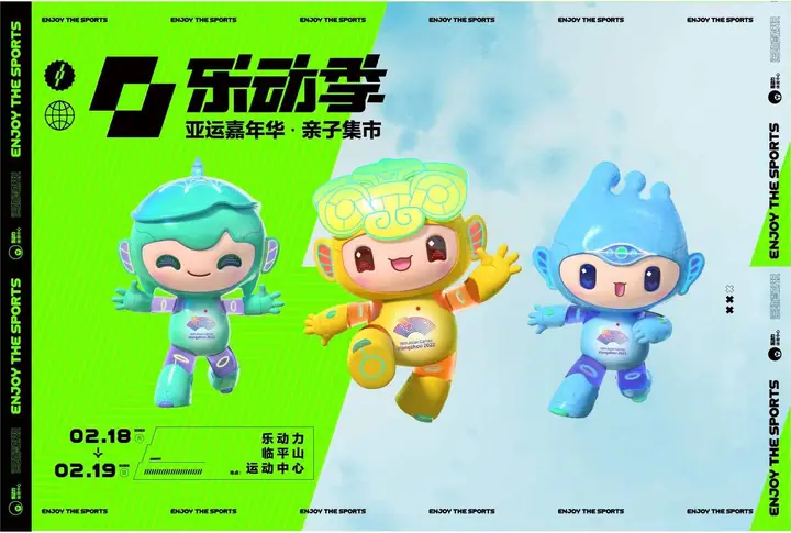 乐动季亚运嘉年华亲子集市现场