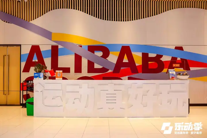 乐动季亚运嘉年华亲子集市现场照片 2