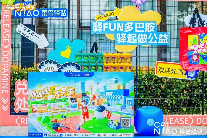菜鸟驿站加油吧大学生七城校园巡展现场照片 4