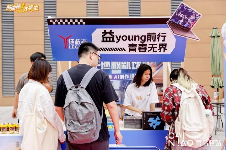 菜鸟驿站加油吧大学生七城校园巡展现场照片 8