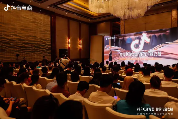 抖音电商综合女装商达合作启动会现场照片 3